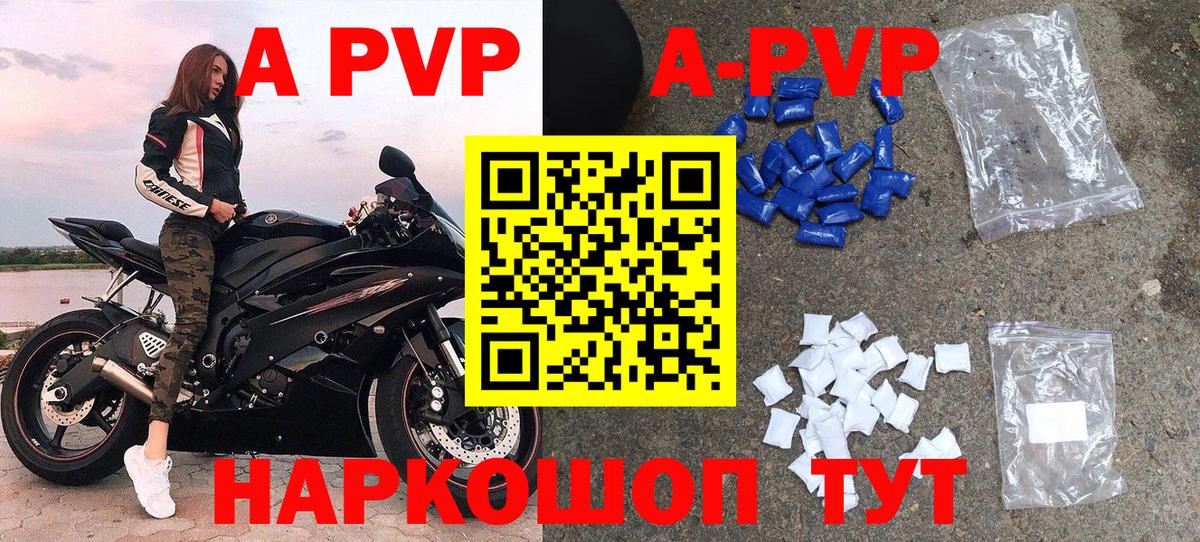 Alpha-PVP  даркнет сайт  Alfa_PVP кристаллы  APVP кристаллы  Alfa_PVP мука  Россия 