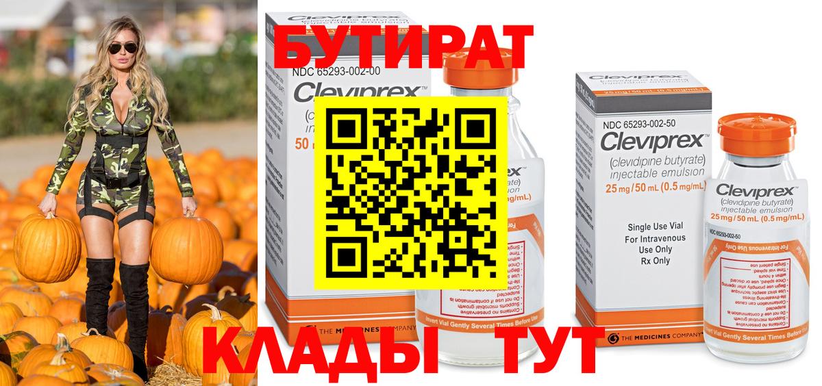 Бутират BDO 33% Россия