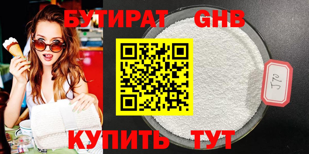 Бутират оксана Россия