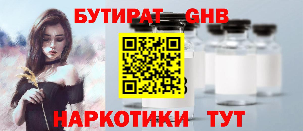 Россия  Бутират бутик  Вход с VPN 