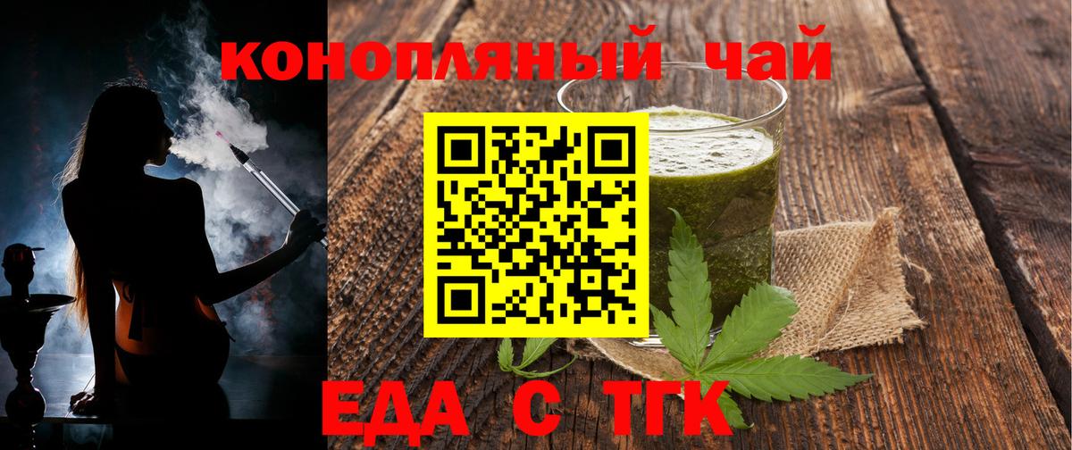 Еда ТГК конопля Россия