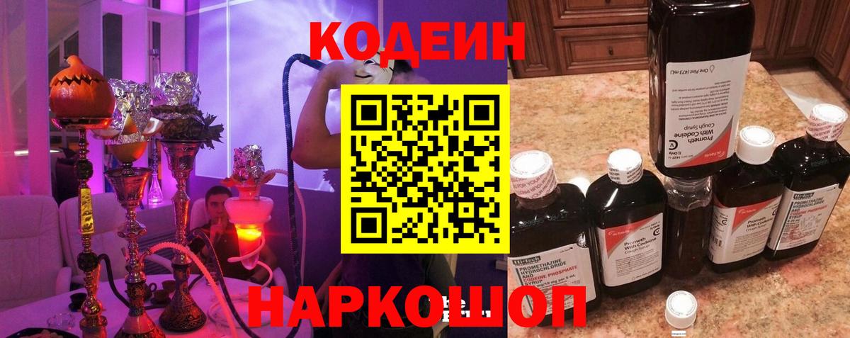 Кодеиновый сироп Lean напиток Lean (лин)  Кодеин Purple Drank  Россия 