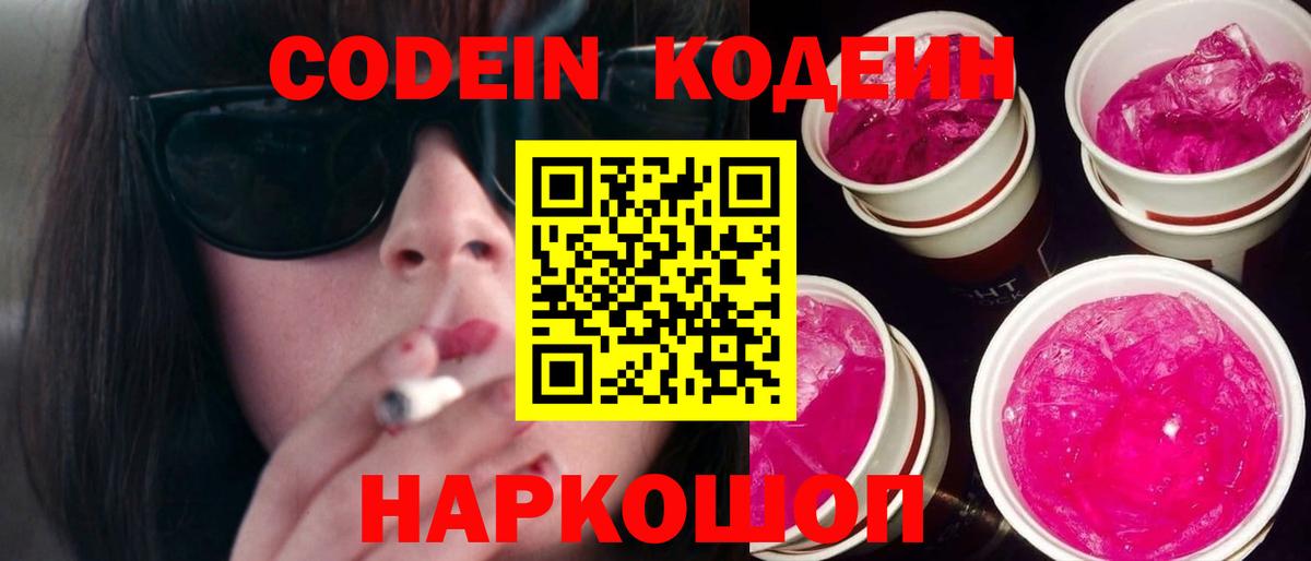 Россия  Кодеин Purple Drank  Вход с VPN 