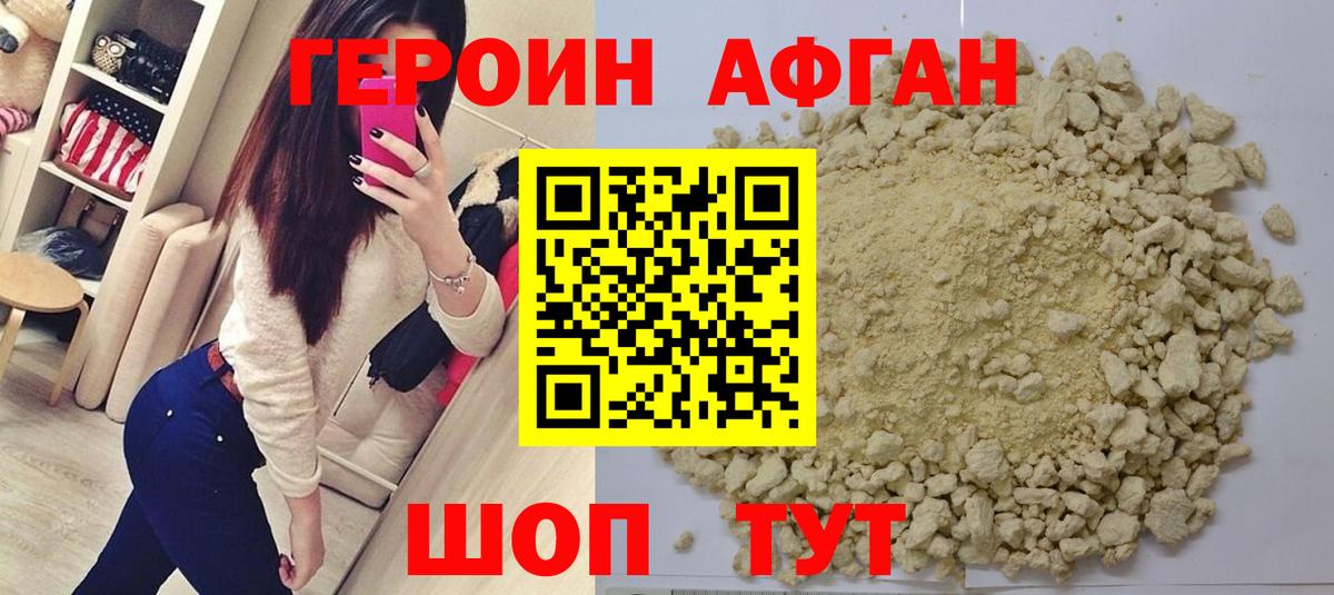 Героин Heroin Россия