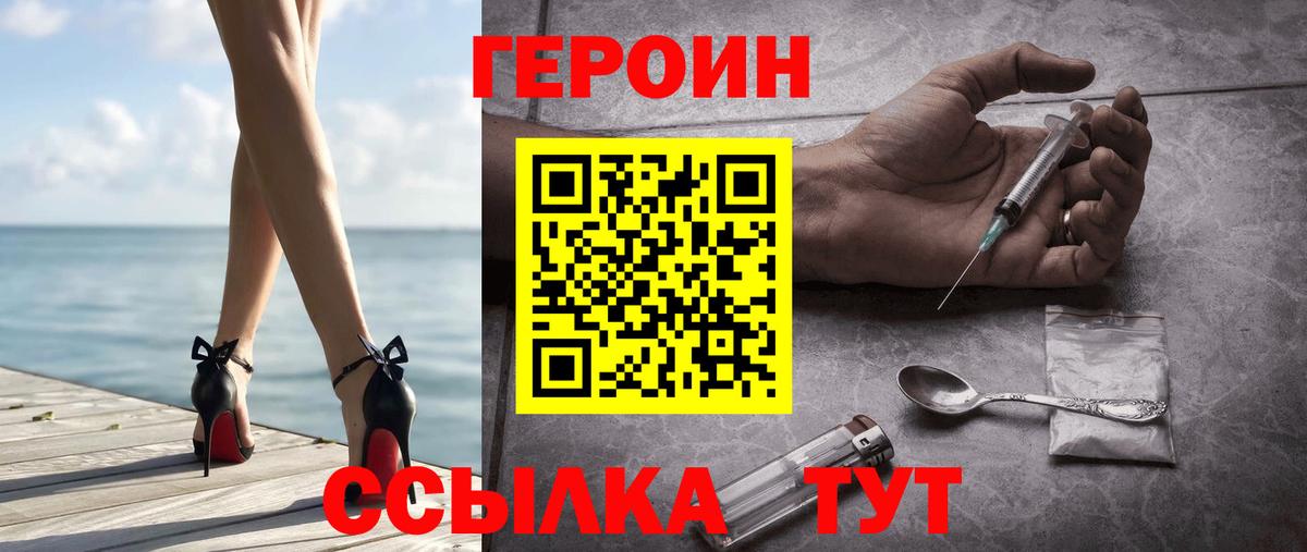 ГЕРОИН хмурый Россия