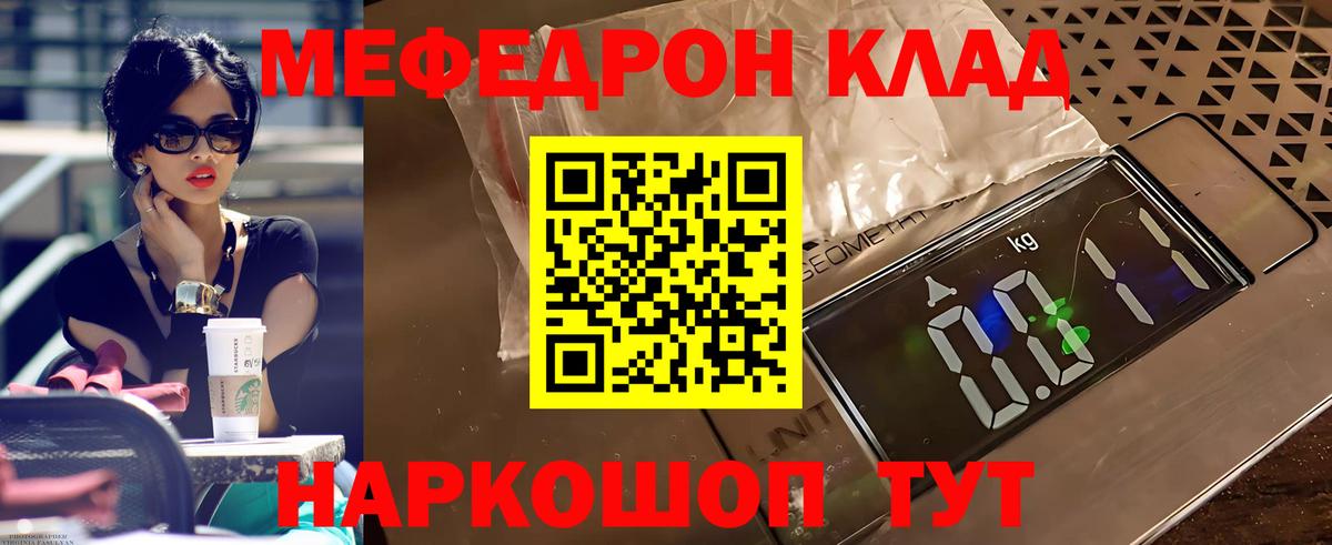 Россия  Мефедрон mephedrone  Меф  Вход с VPN  Мефедрон мяу мяу 