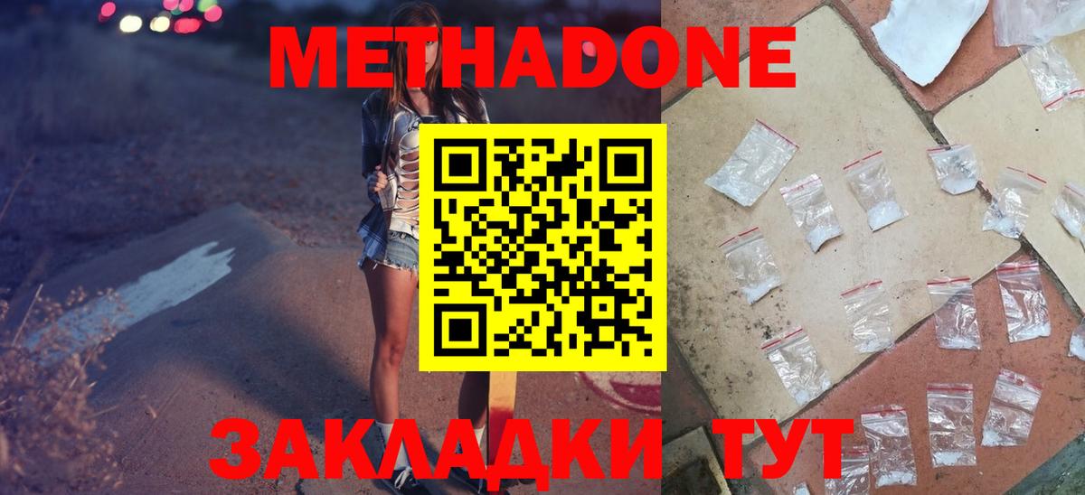 МЕТАДОН VHQ  Россия  МЕТАДОН methadone 