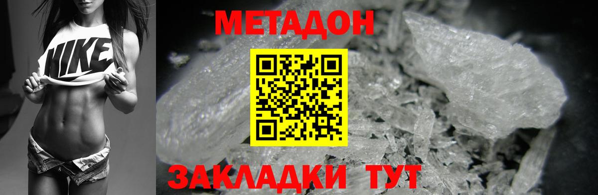 Россия  Метадон белоснежный  Вход с VPN 