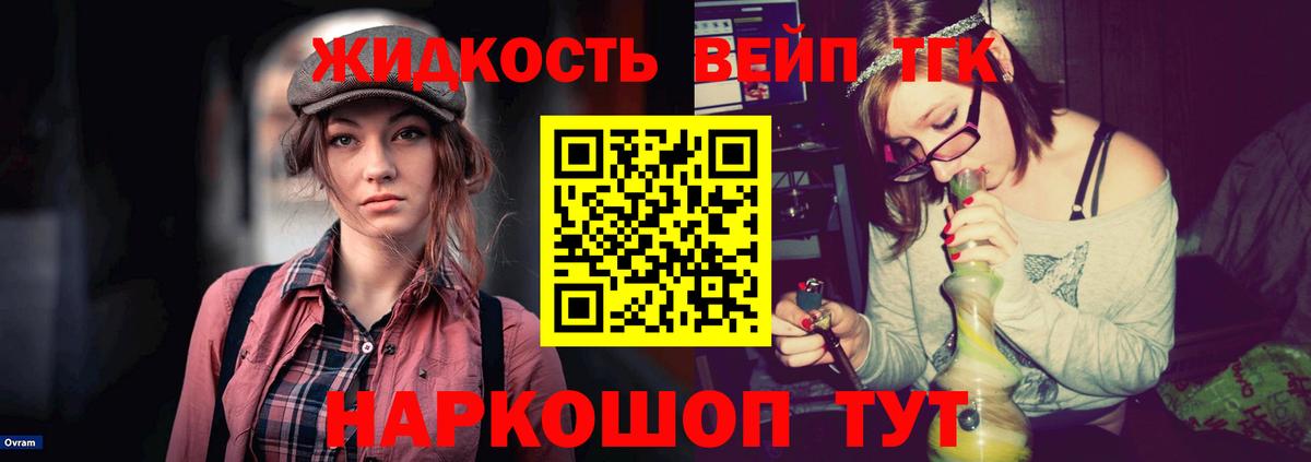 ТГК жижа Россия